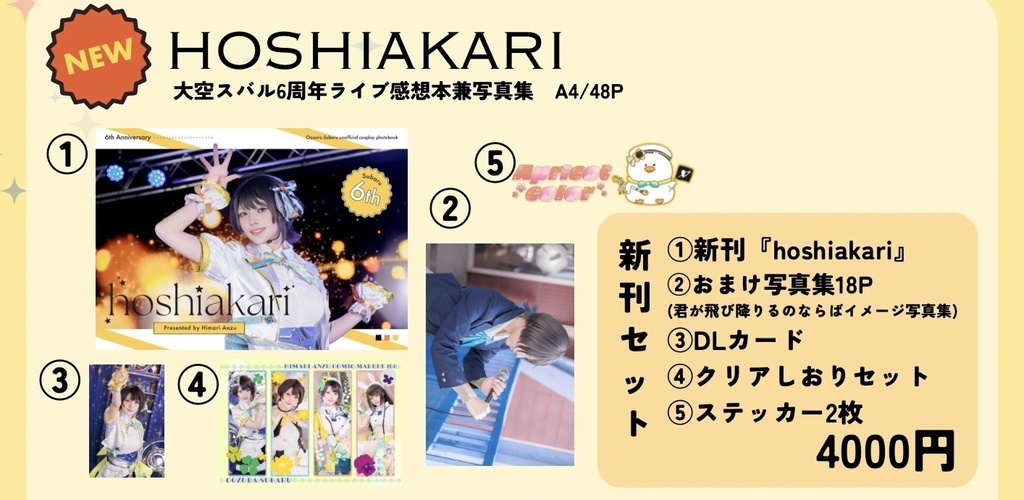 大空スバルコスプレ写真集『hoshiakari』C106新刊セット