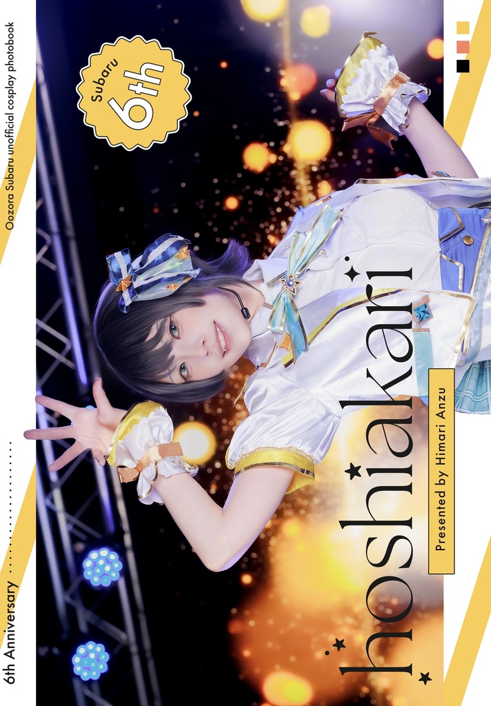 大空スバルコスプレ写真集『hoshiakari』