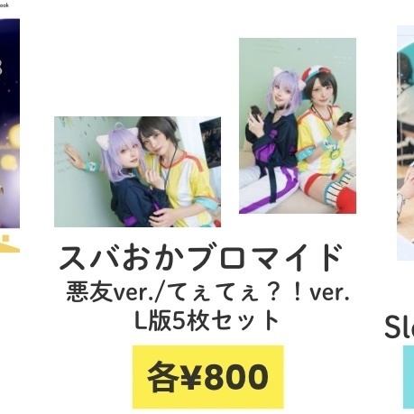 スバおかブロマイドセット