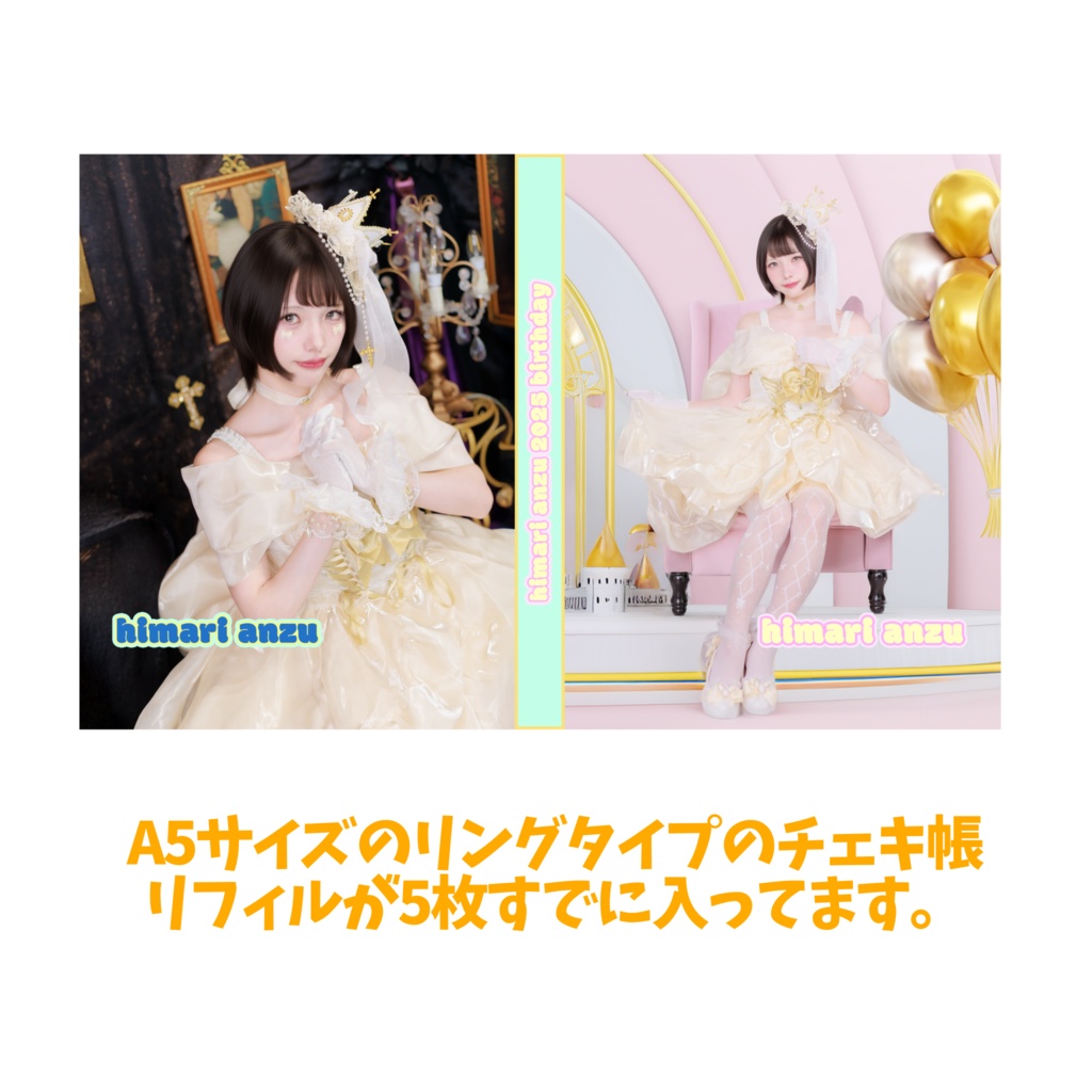 陽葵あんずチェキ帳