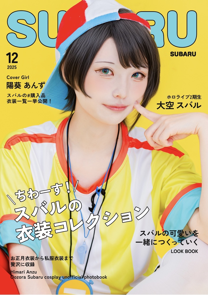 C107陽葵あんず大空スバル写真集新刊セット