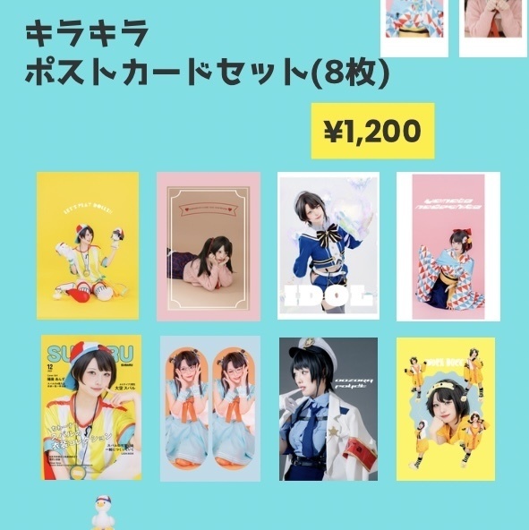 大空スバルコスプレポストカードセット