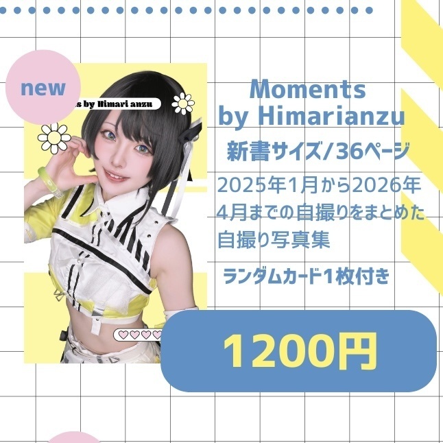 陽葵あんず自撮り写真集