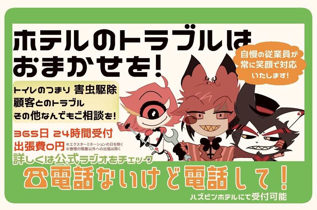 謎の怪しいマグネット広告(雇用組)