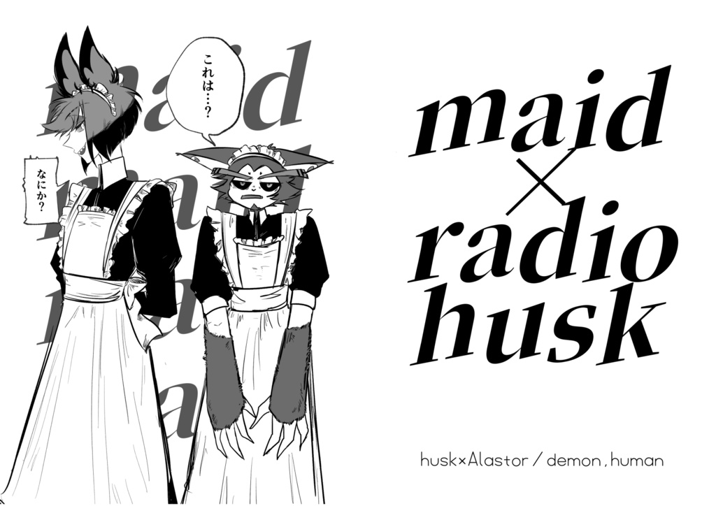 maid×radiohusk