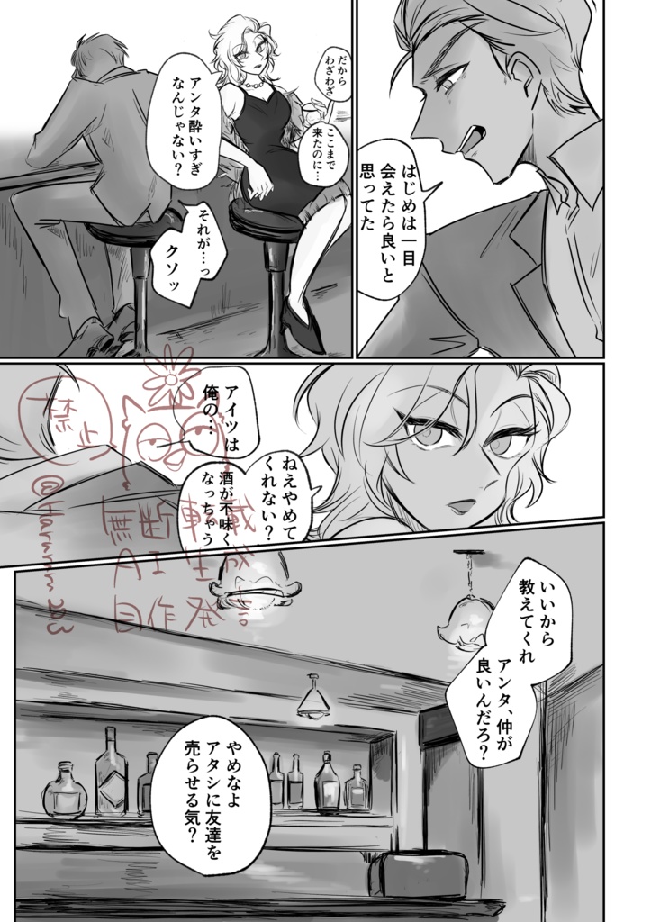 GOSSIP【生前ハスアラ】