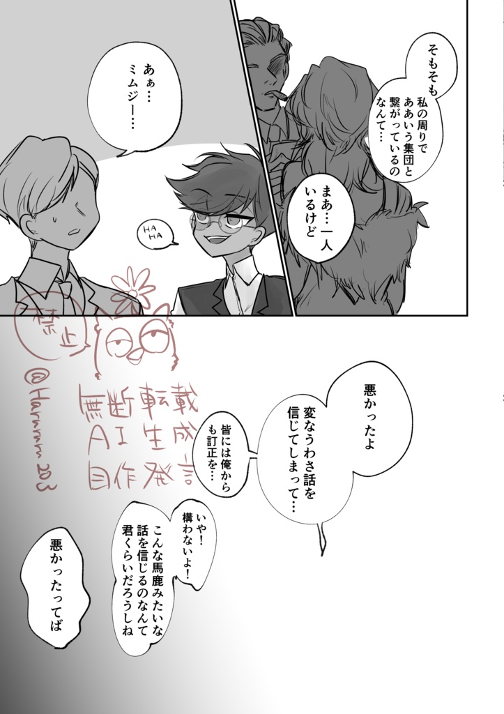 GOSSIP【生前ハスアラ】