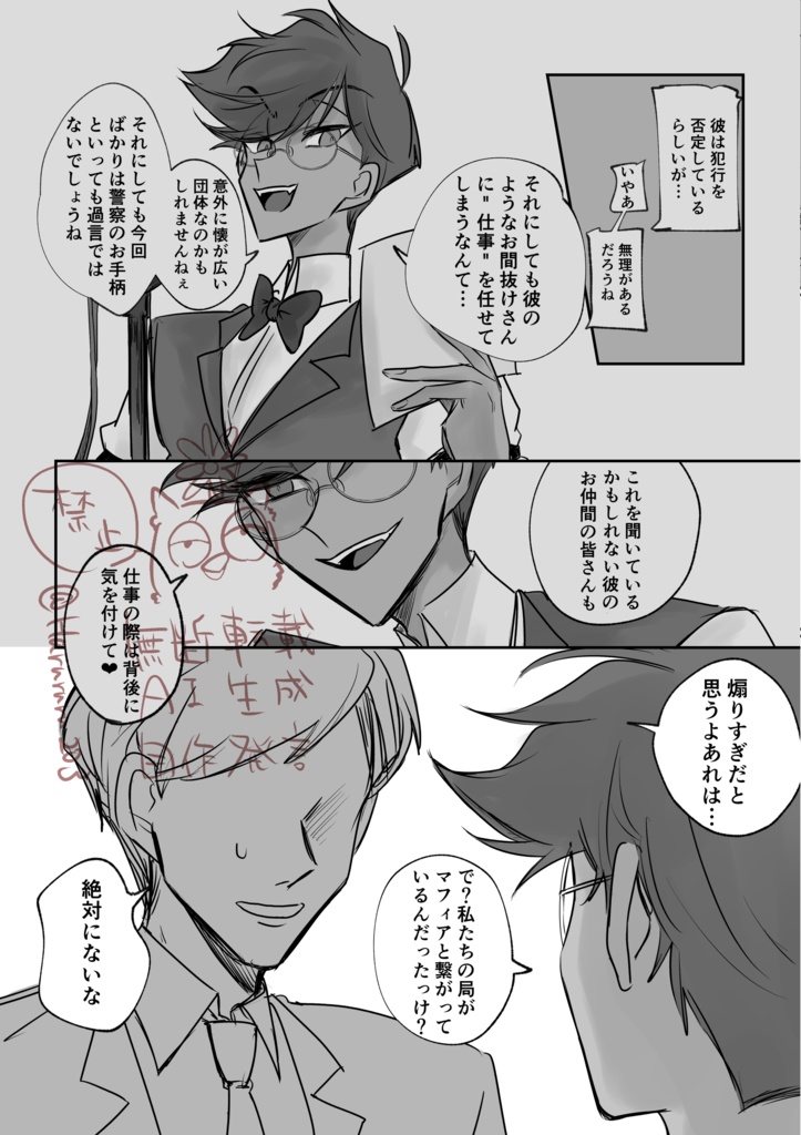 GOSSIP【生前ハスアラ】