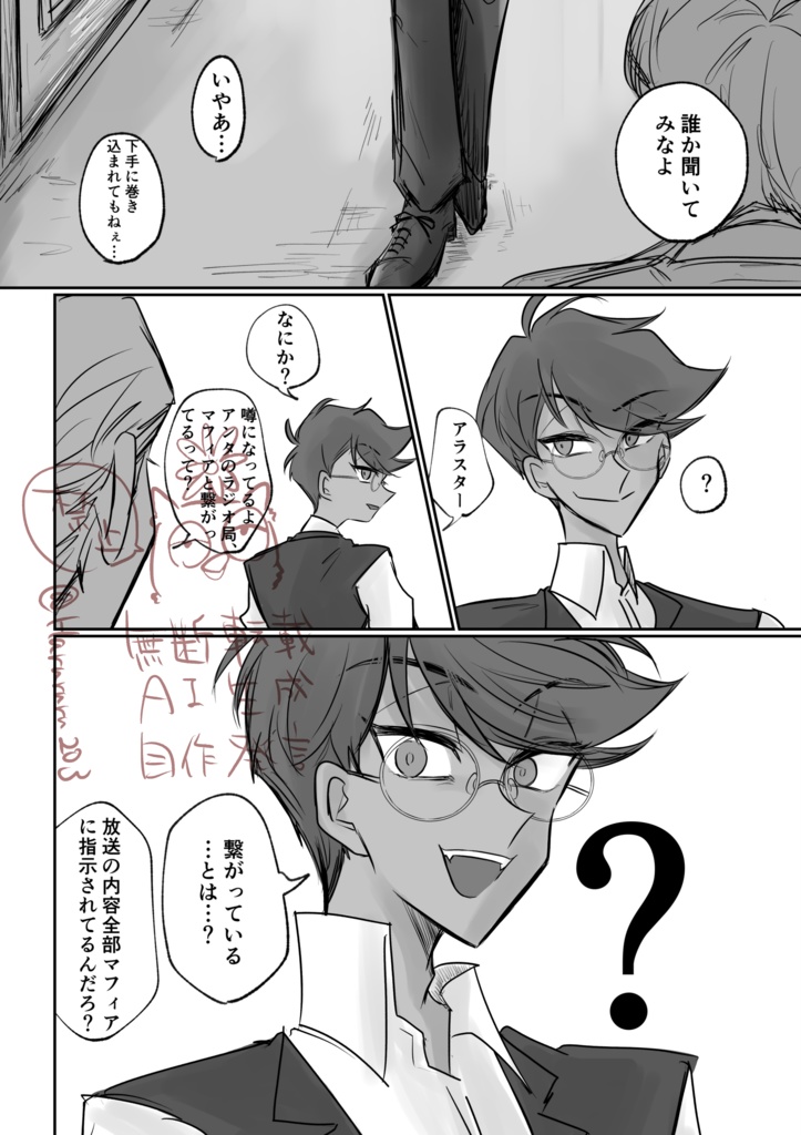 GOSSIP【生前ハスアラ】