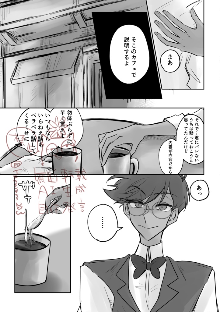 GOSSIP【生前ハスアラ】