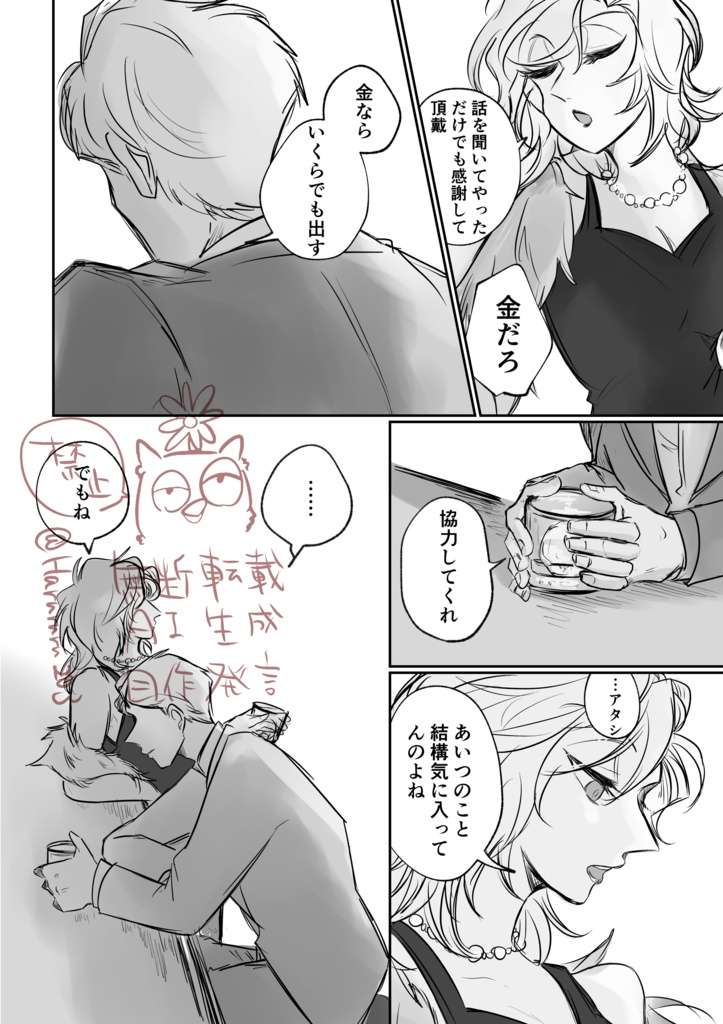 GOSSIP【生前ハスアラ】