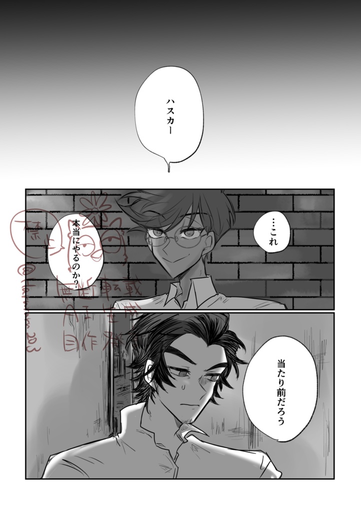 GOSSIP【生前ハスアラ】