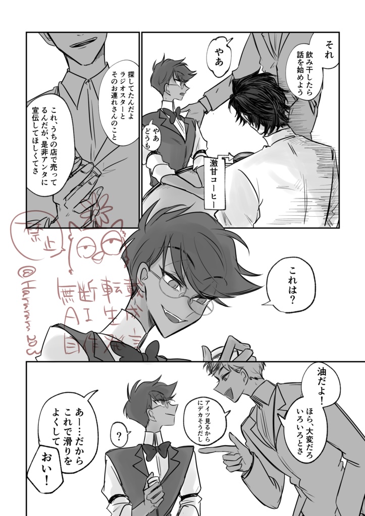 GOSSIP【生前ハスアラ】