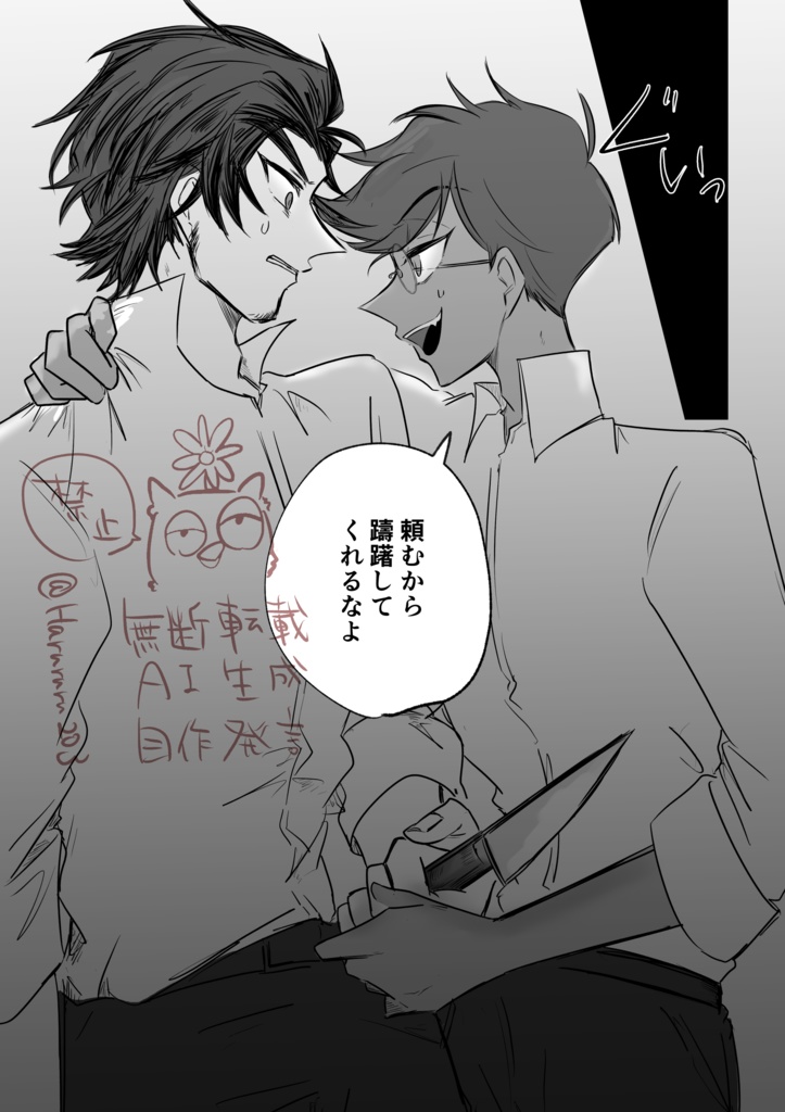 GOSSIP【生前ハスアラ】