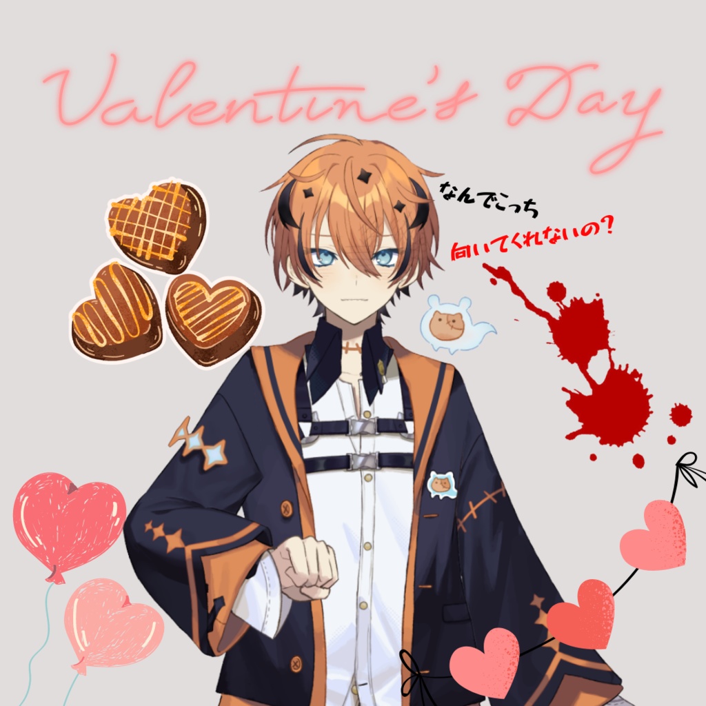 天満セカイ バレンタインボイス2023（ヤンデレ）