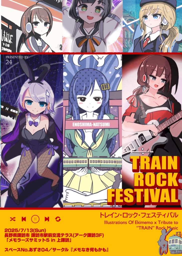 トレイン・ロック・フェスティバル -駅メモ×鉄道音楽イラスト集-