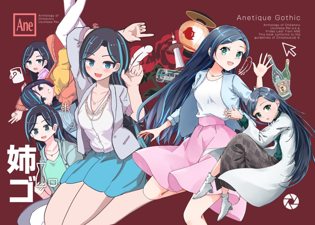 姉ゴ 〜太秦麗 a.k.a. 金曜終電姉合同〜