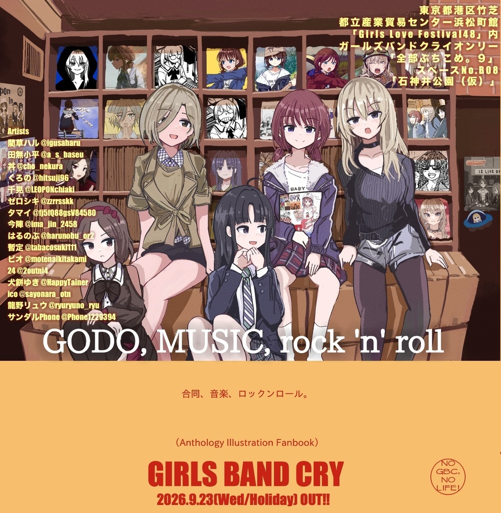合同、音楽、ロックンロール -ガルクラ×ロックンロールミュージック合同誌-