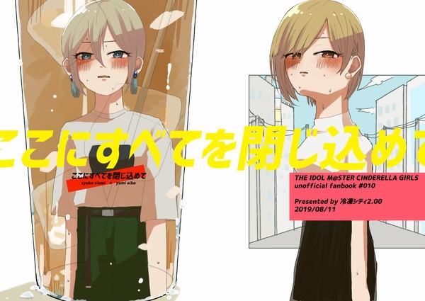 ここにすべてを閉じ込めて