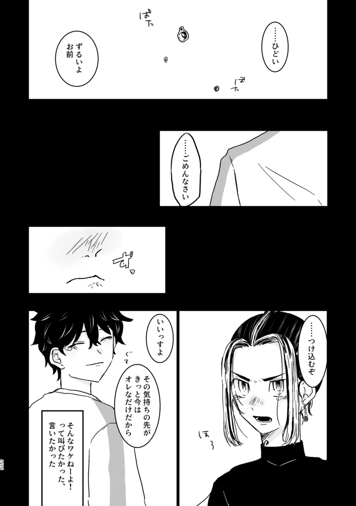 つめたい夢でもさめないで