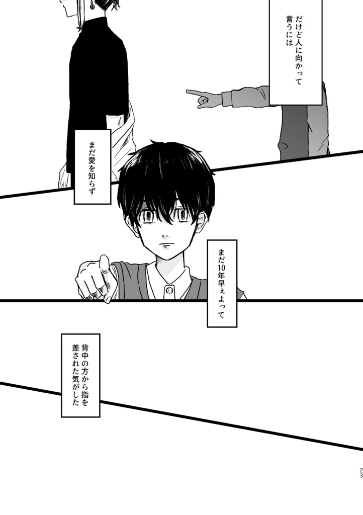 つめたい夢でもさめないで