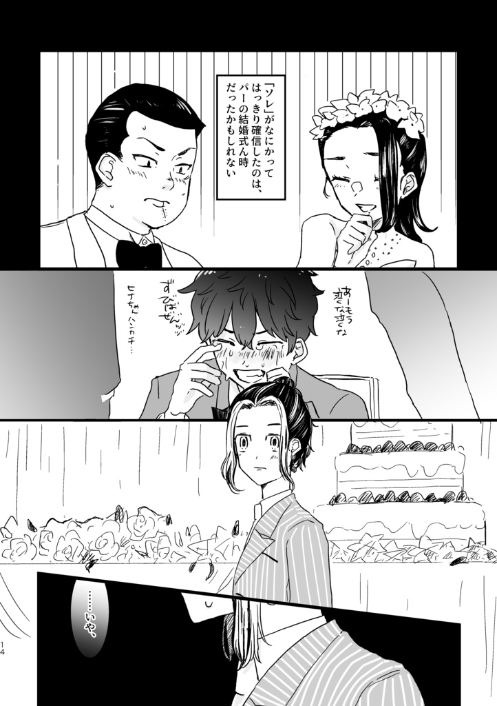 つめたい夢でもさめないで