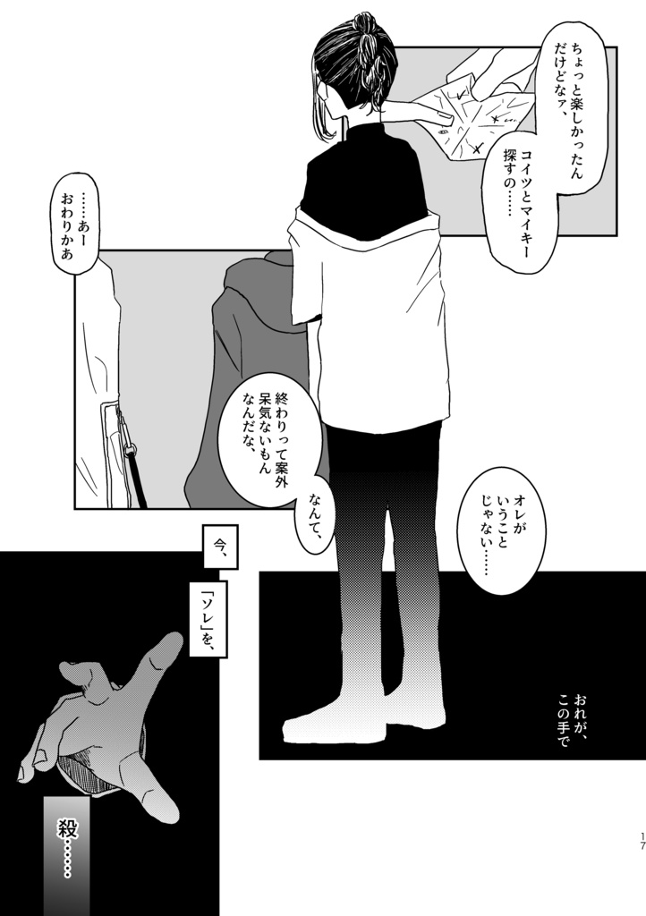 つめたい夢でもさめないで