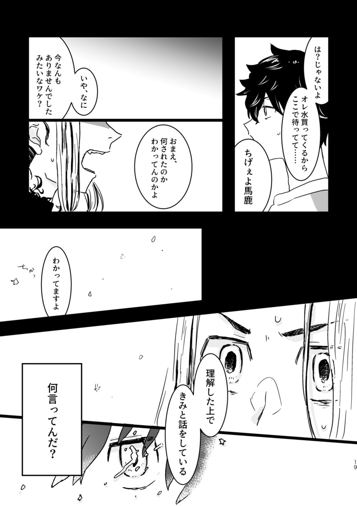 つめたい夢でもさめないで