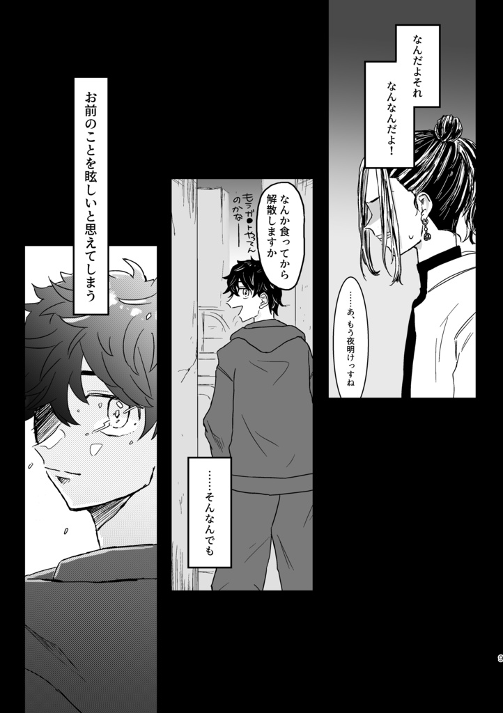 つめたい夢でもさめないで