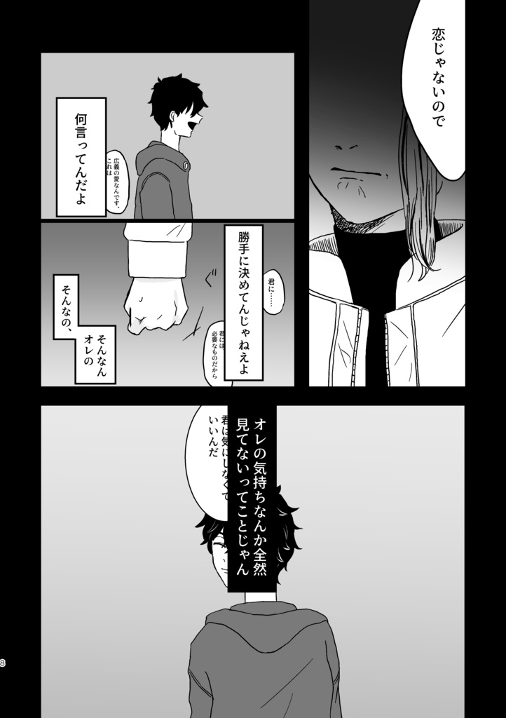 つめたい夢でもさめないで