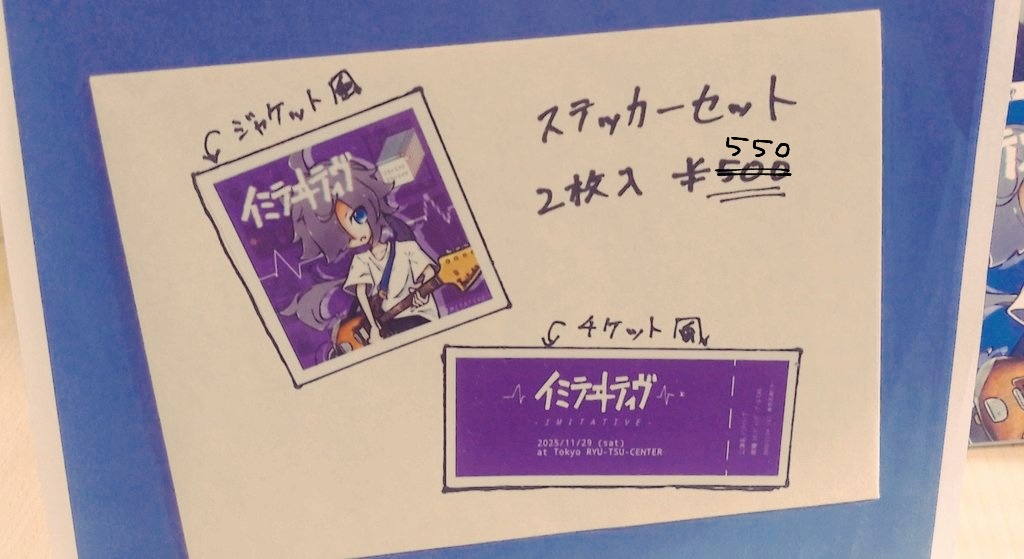 イミテヰティヴvol.1 ステッカーセット