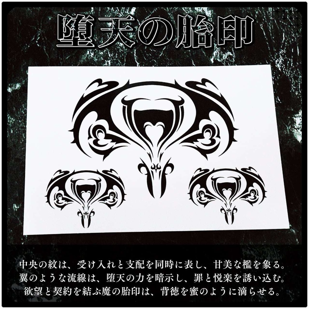 💗【貼るだけで堕ちる】淫紋タトゥーDarkPink/BLACK-堕天の胎印