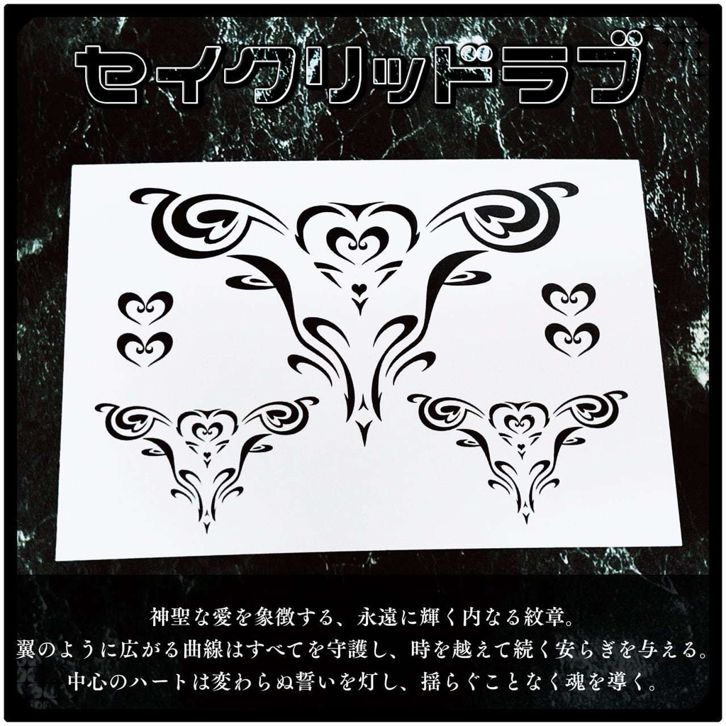 💗【貼るだけで堕ちる】淫紋タトゥーDarkPink/BLACK-セイクリッドラブ