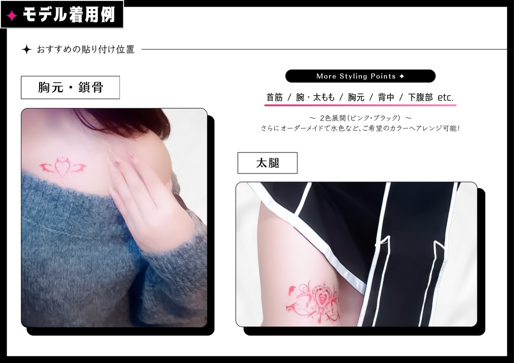 💗【貼るだけで堕ちる】淫紋タトゥーDarkPink/BLACK-セイクリッドラブ