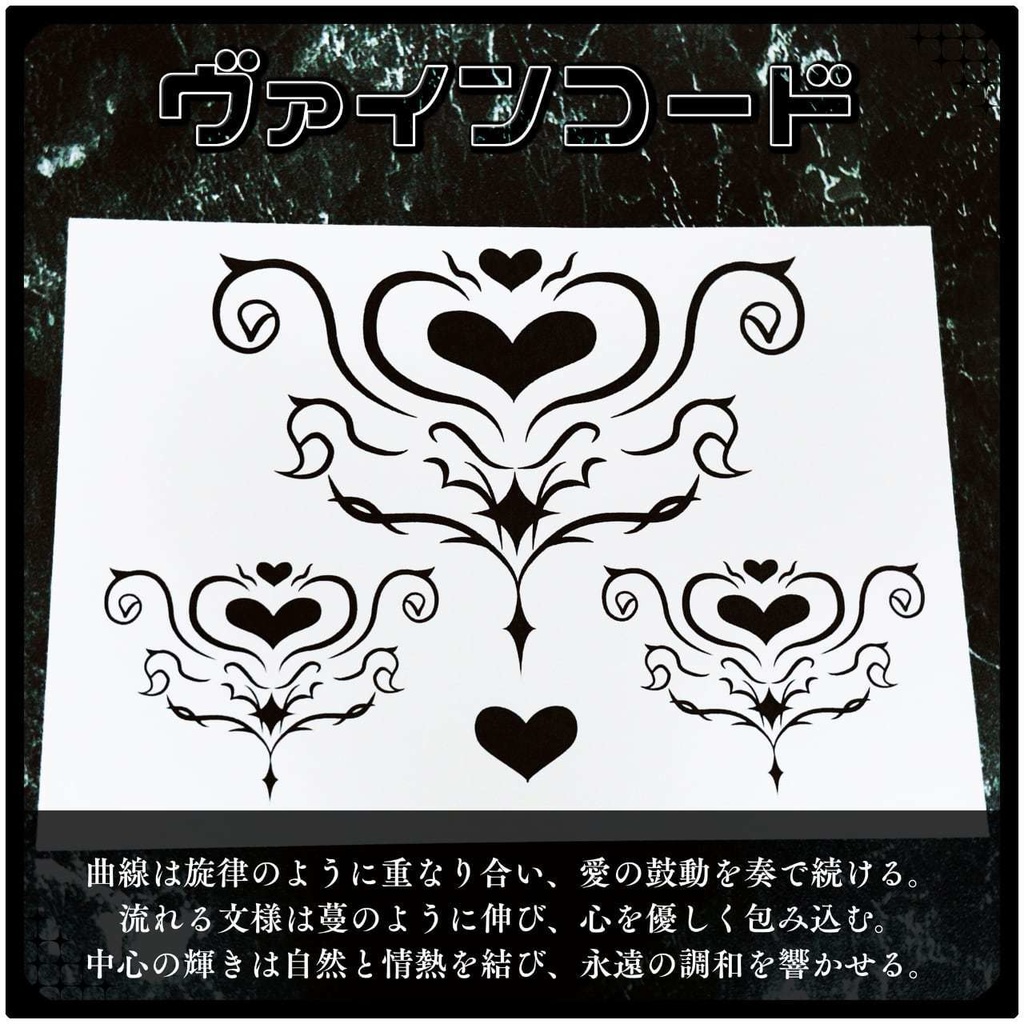 💗【貼るだけで堕ちる】淫紋タトゥーDarkPink/BLACK-ヴァインコード