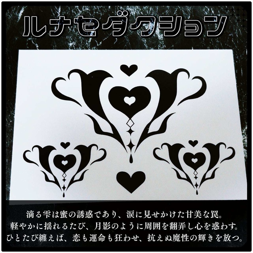 💗【貼るだけで堕ちる】淫紋タトゥーDarkPink/BLACK-ルナセダクション