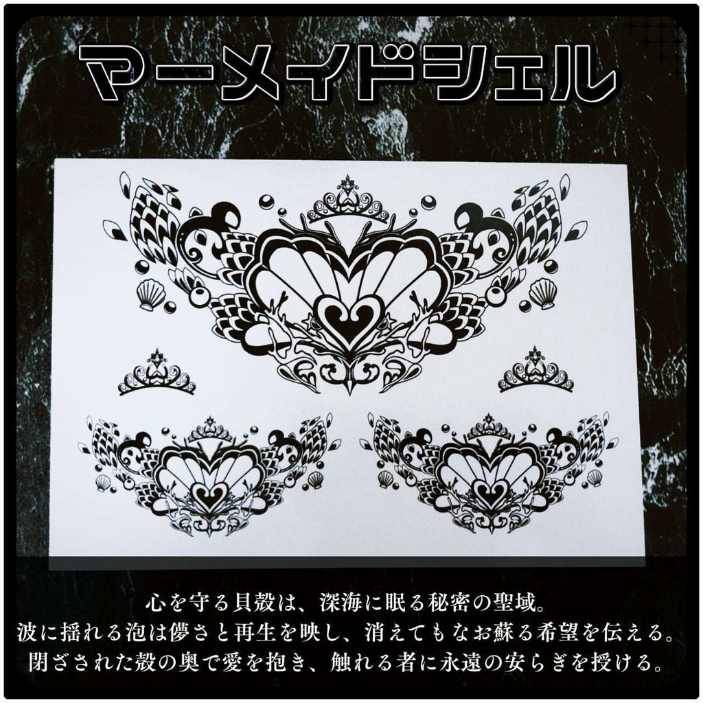 💗【貼るだけで堕ちる】淫紋タトゥーDarkPink/BLACK-マーメイドシェル