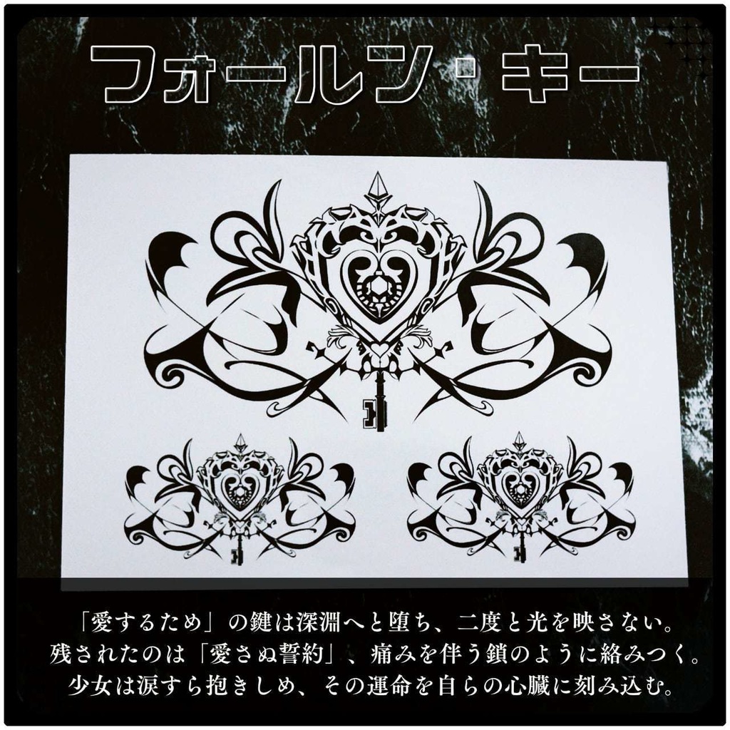 💗【貼るだけで堕ちる】淫紋タトゥーDarkPink/BLACK-フォールン・キー