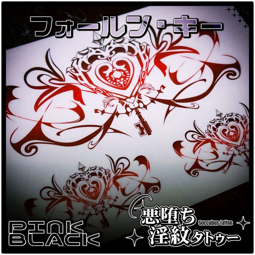 💗【貼るだけで堕ちる】淫紋タトゥーDarkPink/BLACK-フォールン・キー