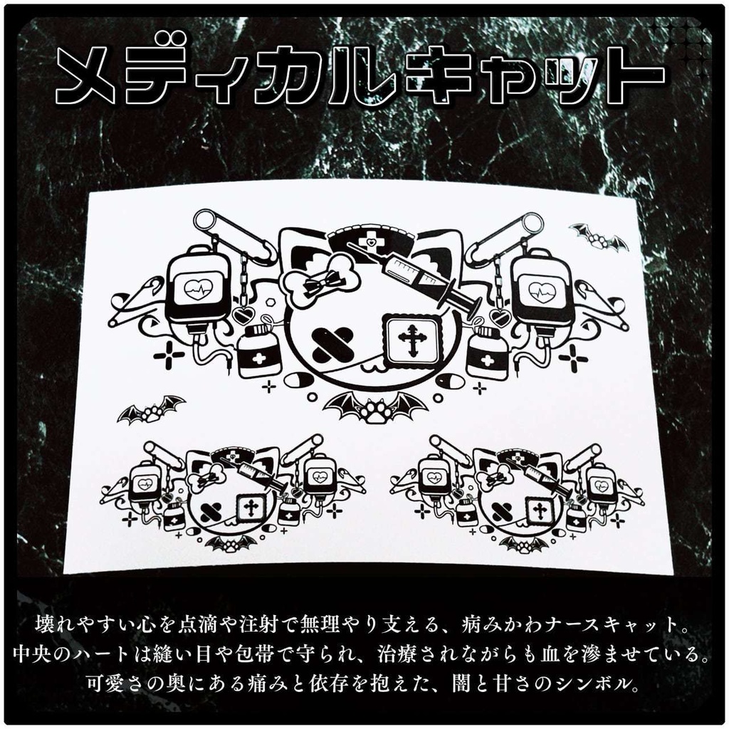 💗【貼るだけで堕ちる】淫紋タトゥーDarkPink/BLACK-メディカルキャット