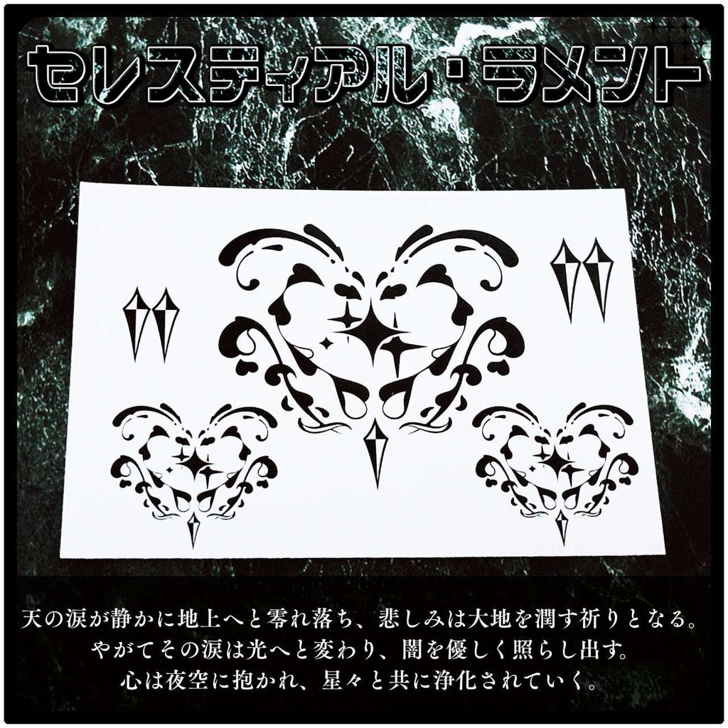 💗【貼るだけで堕ちる】淫紋タトゥーDarkPink/BLACK-セレスティアル・ラメント