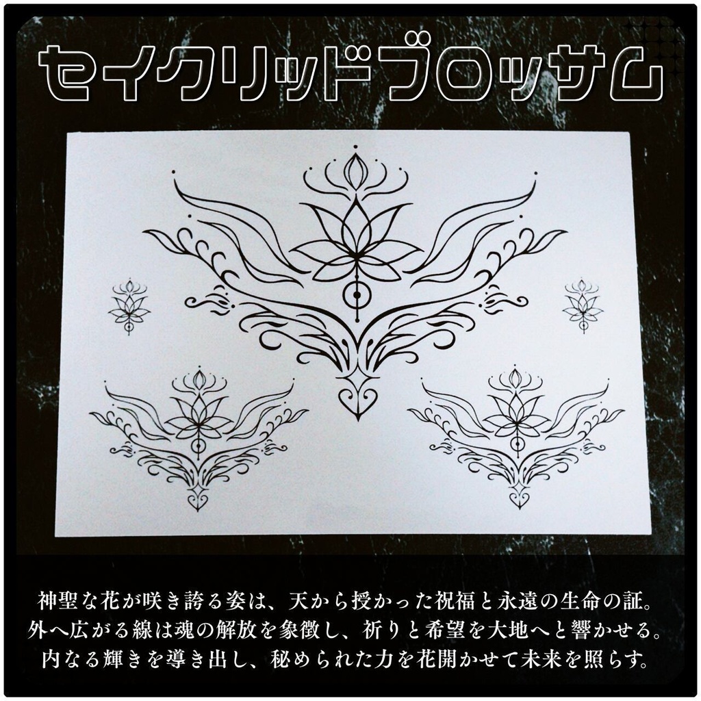 💗【貼るだけで堕ちる】淫紋タトゥーDarkPink/BLACK-セイクリッドブロッサム