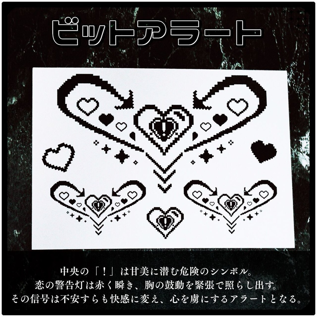 💗【貼るだけで堕ちる】淫紋タトゥーDarkPink/BLACK-ビットアラート
