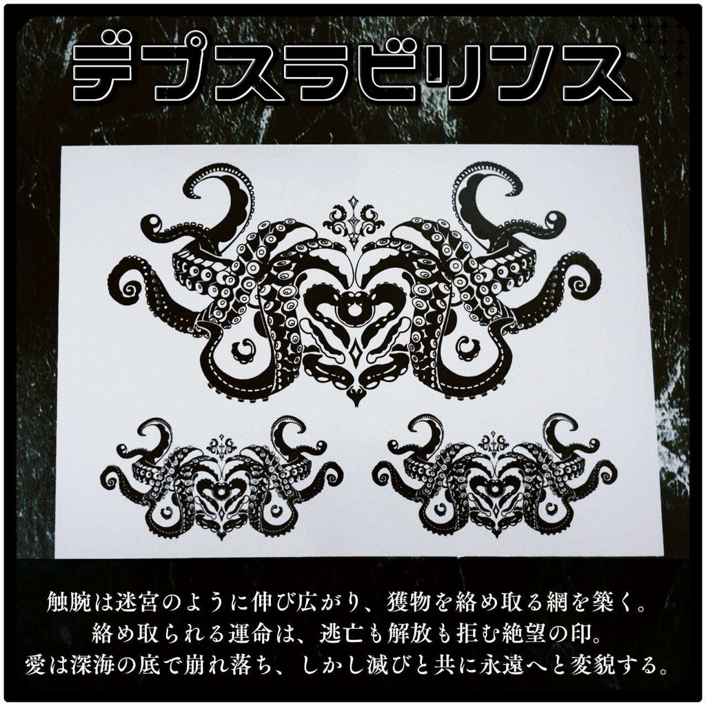 💗【貼るだけで堕ちる】淫紋タトゥーDarkPink/BLACK-デプスラビリンス