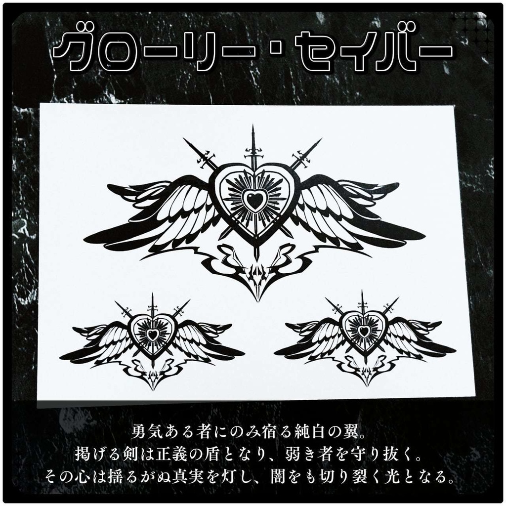 💗【貼るだけで堕ちる】淫紋タトゥーDarkPink/BLACK-グローリー・セイバー