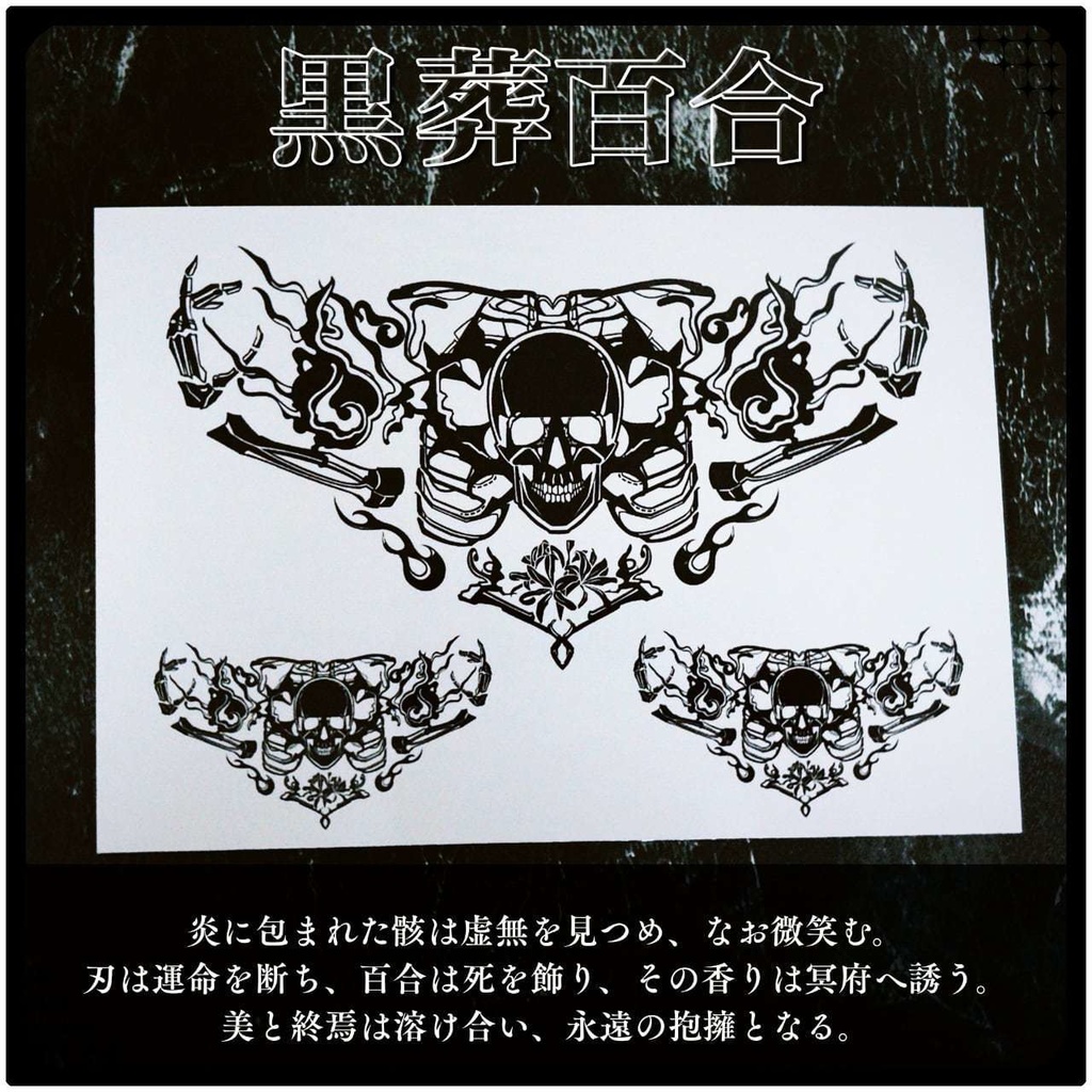 💗【貼るだけで堕ちる】淫紋タトゥーDarkPink/BLACK-黒葬百合