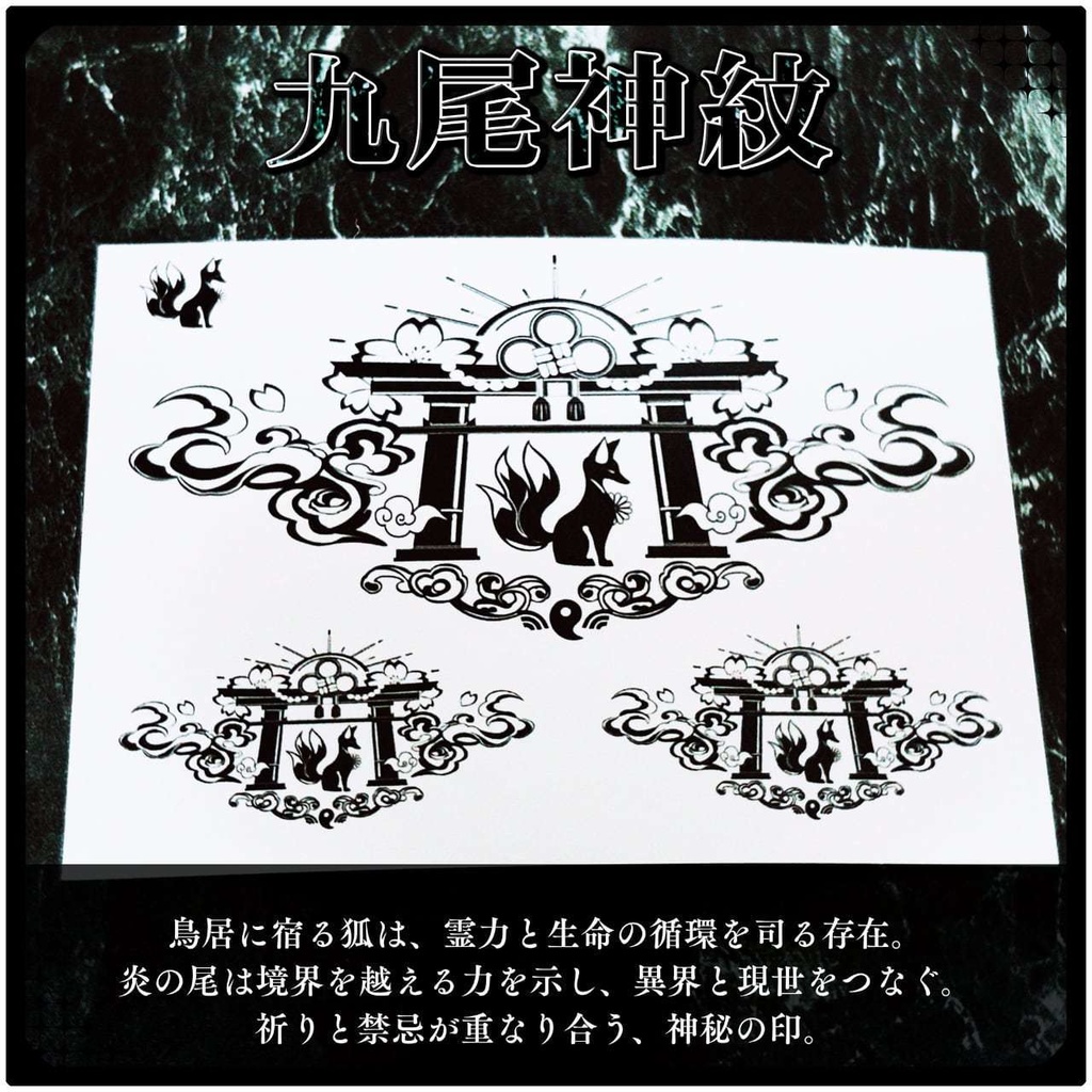 💗【貼るだけで堕ちる】淫紋タトゥーDarkPink/BLACK-九尾神紋