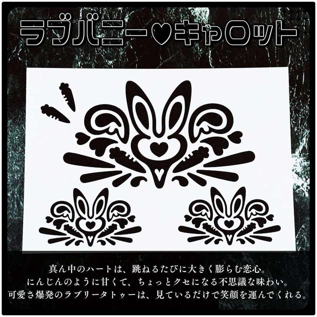 💗【貼るだけで堕ちる】淫紋タトゥーDarkPink/BLACK-ラブバニー♥キャロット