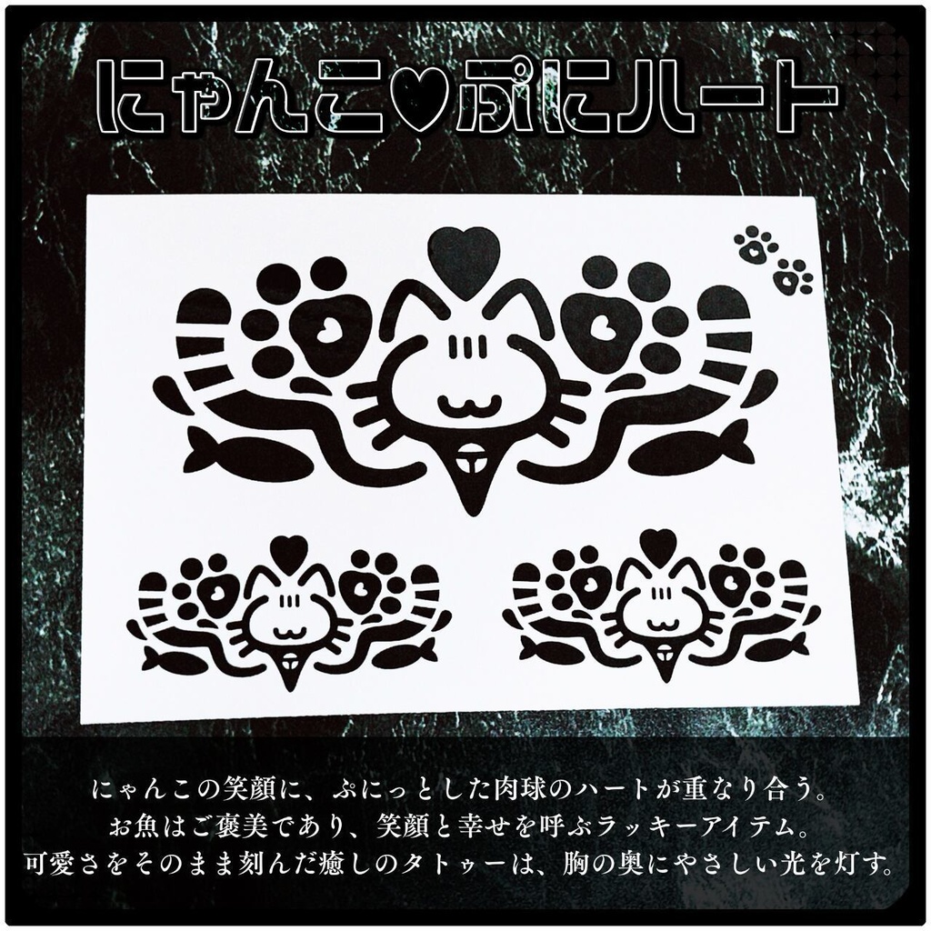 💗【貼るだけで堕ちる】淫紋タトゥーDarkPink/BLACK-にゃんこ♥ぷにハート