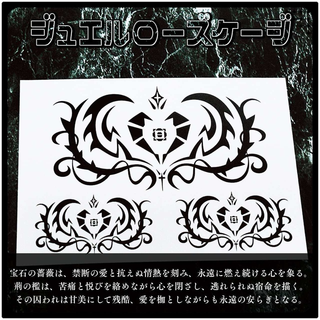 💗【貼るだけで堕ちる】淫紋タトゥーDarkPink/BLACK-ジュエルローズケージ